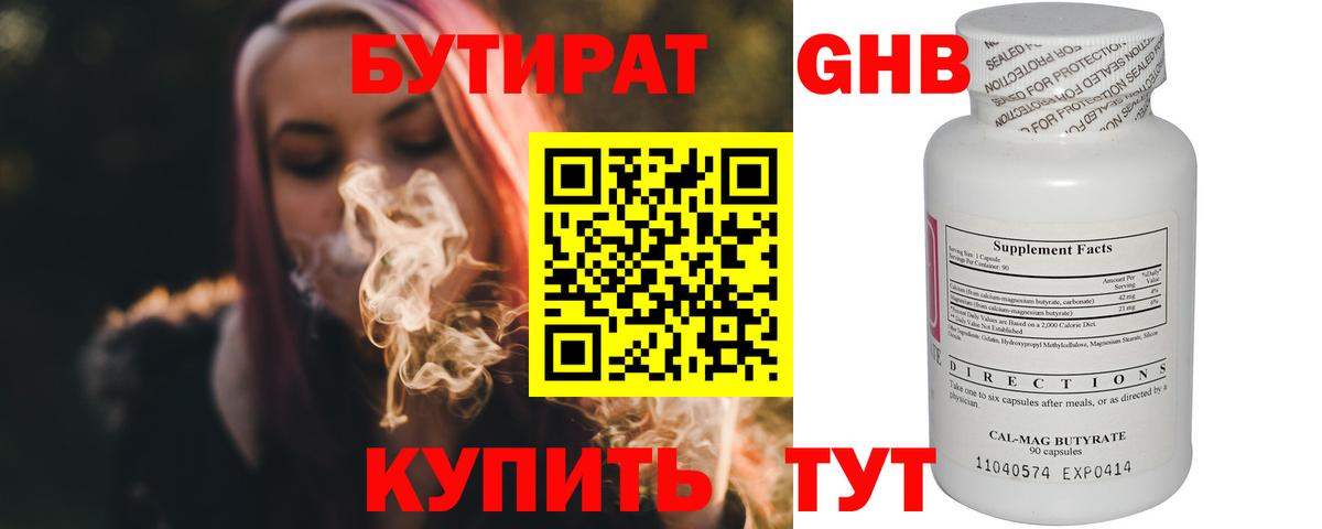 БУТИРАТ BDO  Вход с VPN  Электросталь 