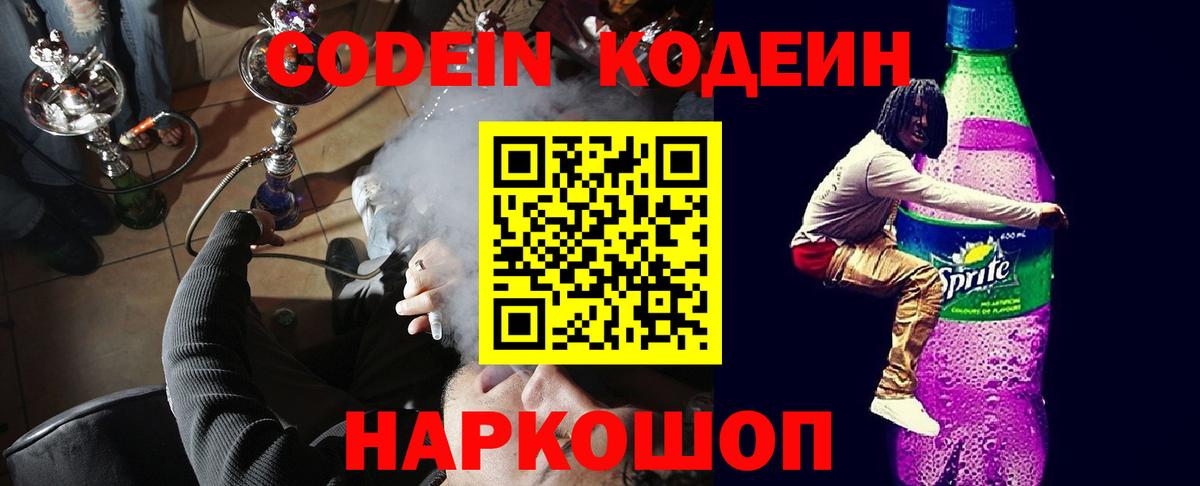 Кодеиновый сироп Lean напиток Lean (лин) Электросталь