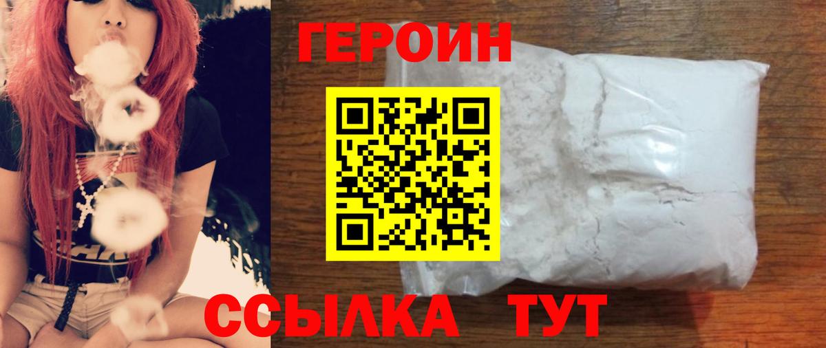 Героин хмурый Электросталь