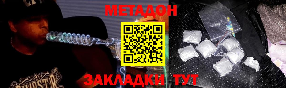 Метадон кристалл Электросталь